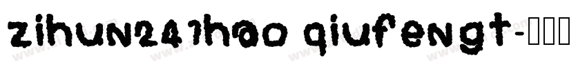 zihun241hao qiufengt字体转换